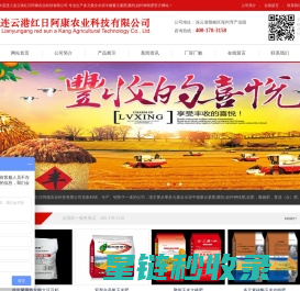 连云港红日阿康农业科技有限公司
