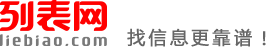 松原列表网
