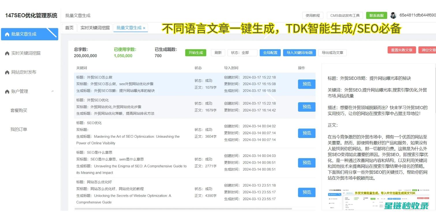 网站收录查询工具：快速发现搜索引擎收录情况的最佳选择 (网站收录查询接口)