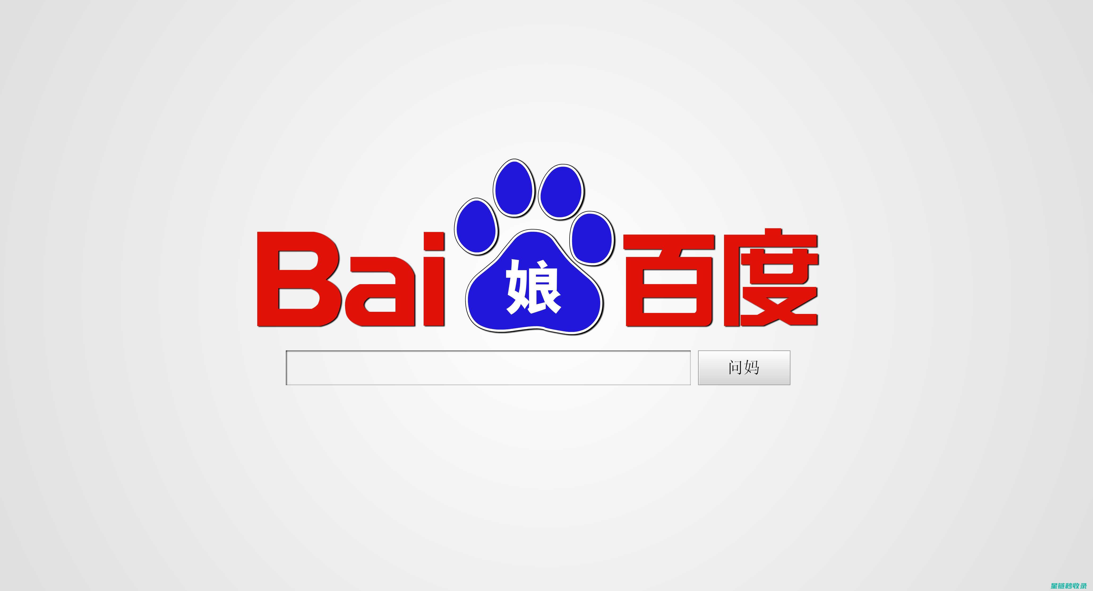 网站遭遇百度收录困境：应对策略全解析 (网站被百度提示风险应该怎么处理?)