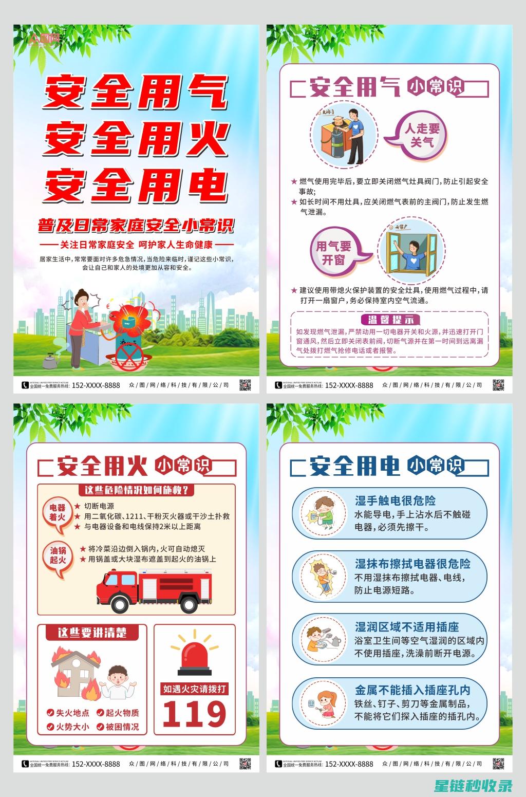 家庭安全常识全知道：保护你和家人的指南 (家庭安全常识绘画)