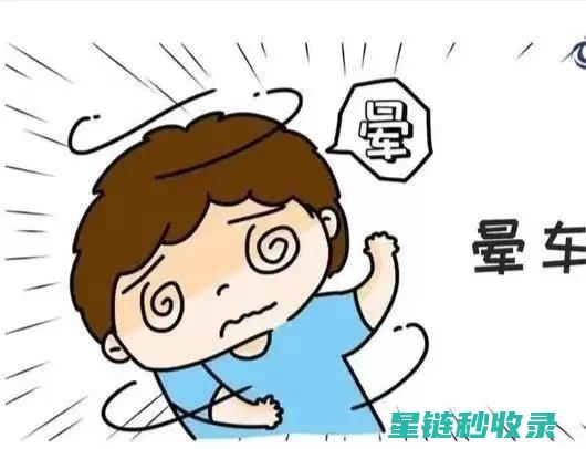 不想再晕车？试试这四种科学紧防晕车良方 (晕车不想坐车)