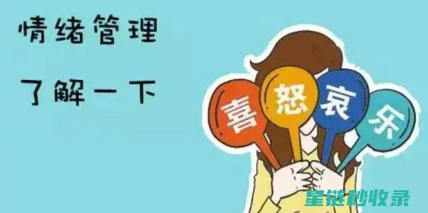 掌握情绪调节的艺术：应对生活挑战的心理秘籍 (掌握情绪调节方法的作用)