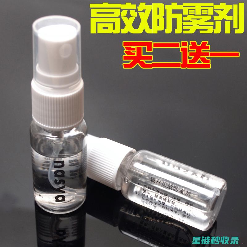 镜子防雾喷雾的气味与挥发性测试 (镜子防雾喷雾有用吗)