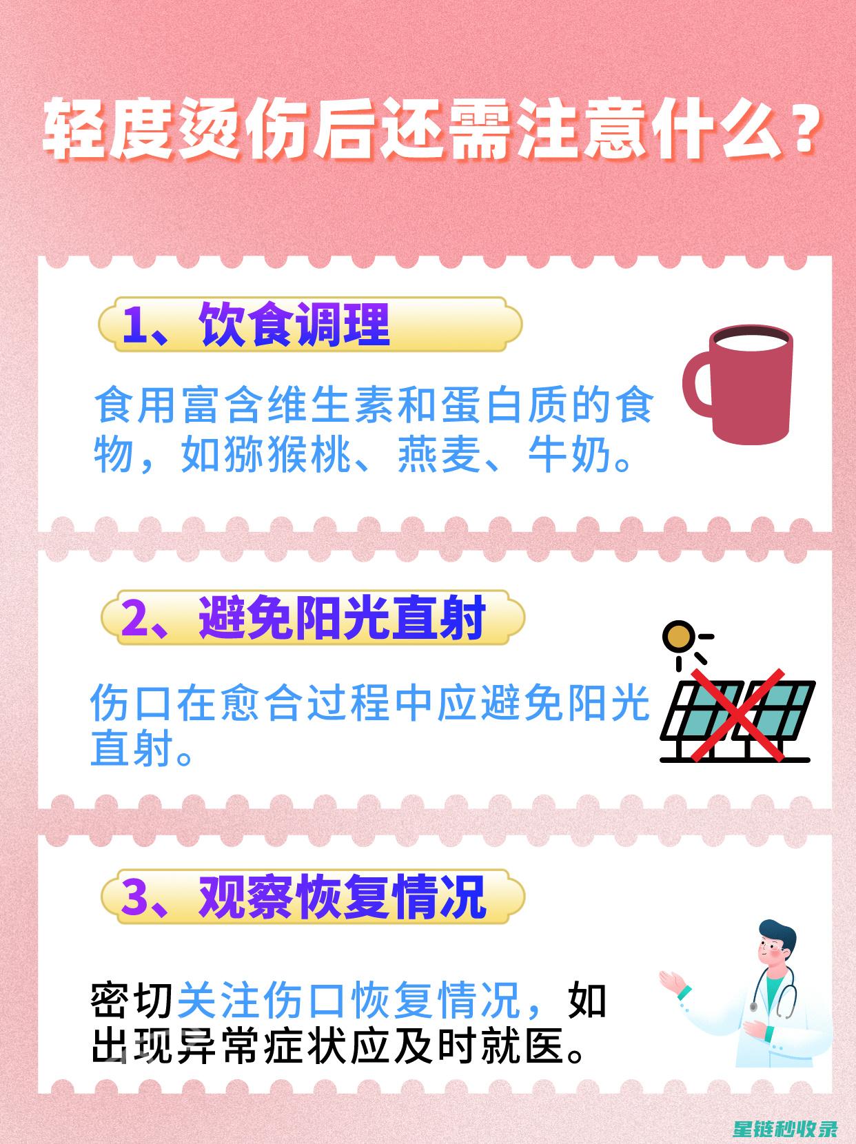 轻微烫伤急救：用对方法加速愈合 (轻微烫伤急救方法)