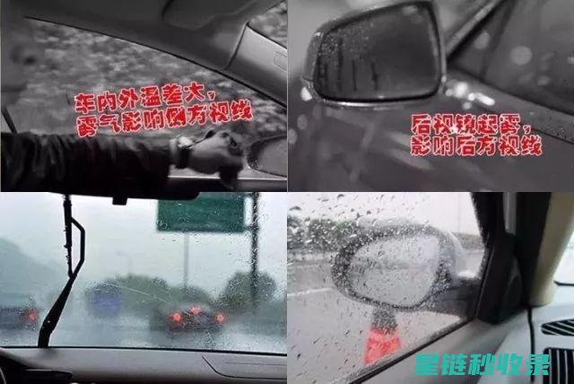 车窗起雾影响视线？试试这几种简单又高效的方法 (车窗起雾影响窗户吗)