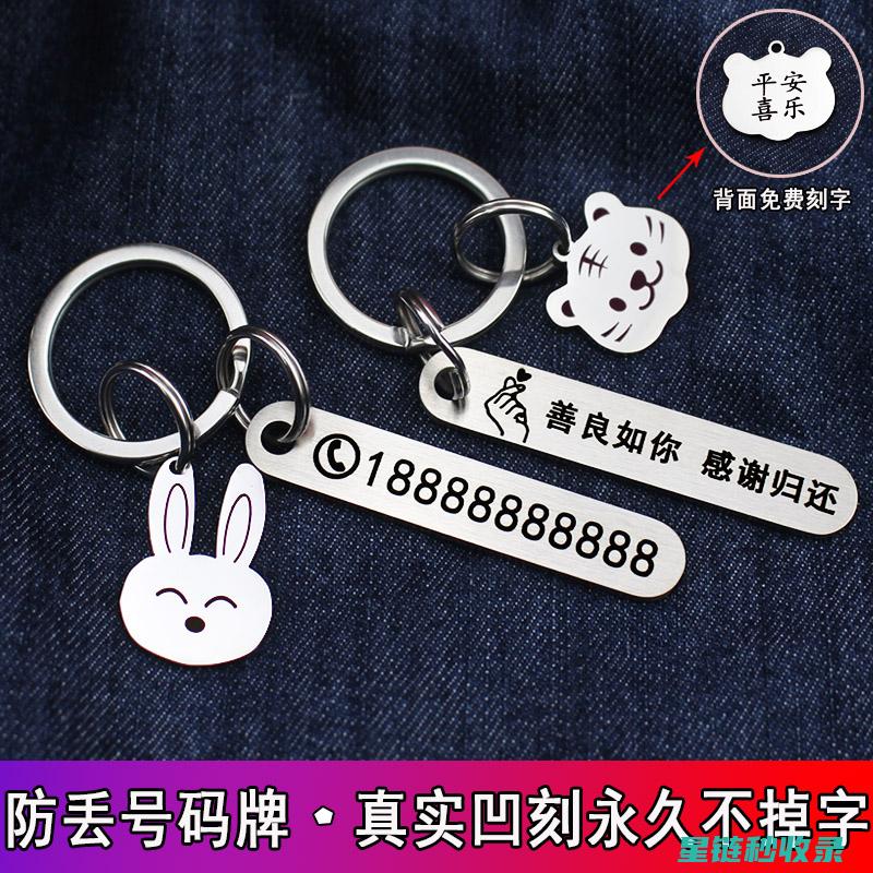 钥匙防丢小秘诀，轻松实现无忧出行 (钥匙防丢小秘诀是什么)
