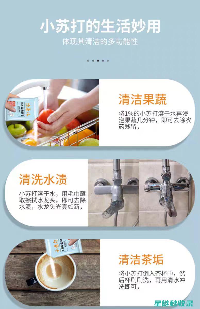 小苏打妙用全揭秘：家庭清洁的秘密武器 (小苏打妙用全部视频)