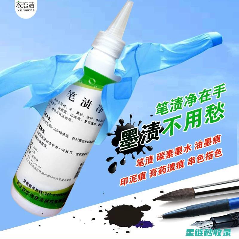墨水渍弄脏了衣服？这些去除方法让你衣服恢复原貌 (墨水渍弄脏了怎么洗掉)