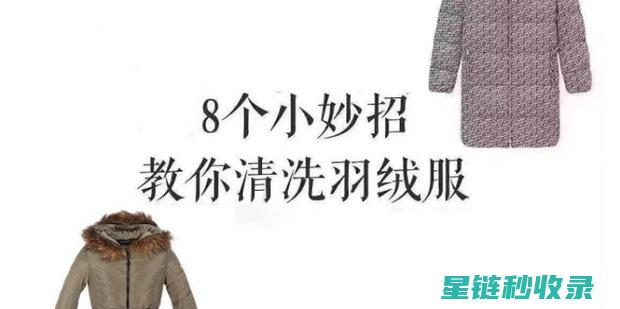羽绒服异味去除全解析：简单又有效的方法！ (羽绒服异味去除方法)