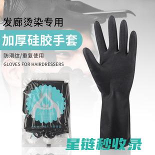 手套除味新发现：简单步骤帮你消除难闻气味 (手套怎么除味)