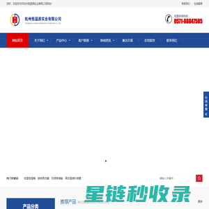 杭州恒温源实业有限公司