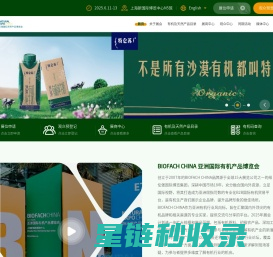 BIOFACH CHINA - 亚洲国际有机产品博览会|亚洲国际天然产品博览会 - 上海有机展