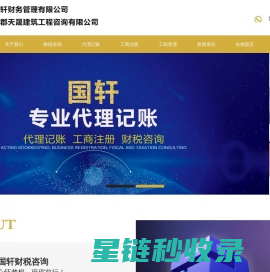 常州注册公司_常州代理记账_江苏国轩财务管理有限公司|常州国郡天晟建筑工程咨询有限公司