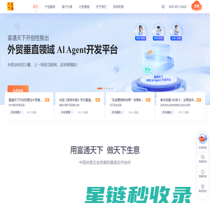 富通天下外贸独立站-外贸私域营销-CRM管理云平台