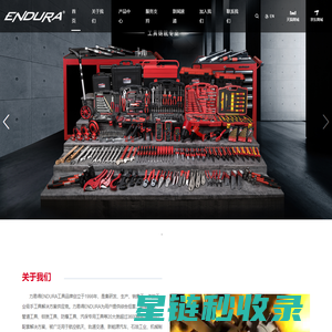 力易得 ENDURA