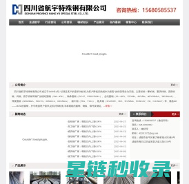 成都不锈钢_圆钢_合金钢批发厂家【四川航宇特殊钢】