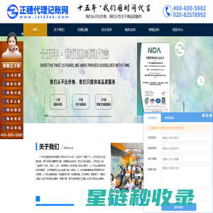 广州代理记账|广州记账公司|记账报税公司|广州税务代理|广州财税公司-正穗代理记账公司
