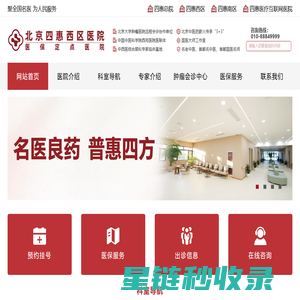 北京四惠西区医院——官方网站