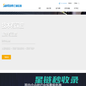 深圳专业IT服务商-企业IT外包服务-智能化弱电工程-IT基础架构-三通运维