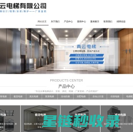 贵州电梯公司-贵阳电梯公司-贵阳家用电梯-贵州青云电梯有限公司
