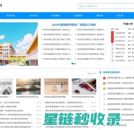 高考信息共享平台-学子网