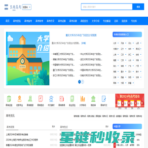 东南教育网_为广大考生提供专业的高考信息
