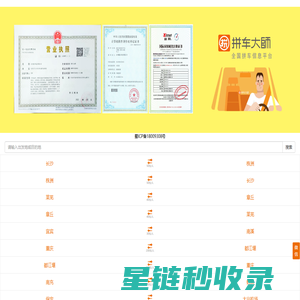 pinchedashi_灏众科技_拼车大师