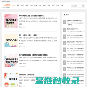 养生_星座_旅游_八卦_生活_微信网页版-优质自媒体