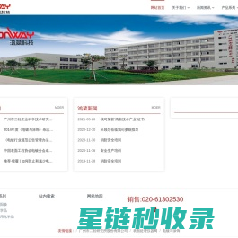 广州鸿葳科技有限公司-鸿葳科技