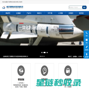 重庆天箭惯性科技股份有限公司 从事惯性导航系统、光学控制系统、导弹制导控制一体化组件（GNC）的产品研制、生产和服务