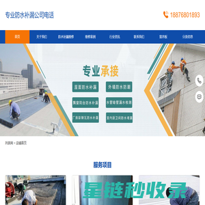 专业防水补漏公司电话-本地防水堵漏公司电话多少