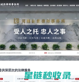 河南诚然律师事务所|洛阳律师|河南律师|洛阳刑事律师|河南民事律师