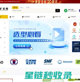 矿山设备-矿山机械设备-选型采购平台-矿采网