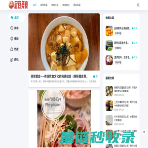 冠豆美食_家常菜谱_美食大全_美食做法_原创菜谱_meishigd.com