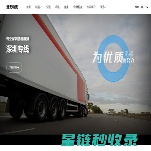 深圳市速安物流供应链管理有限公司