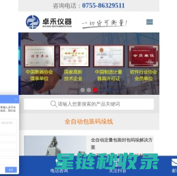 深圳市卓禾仪器有限公司