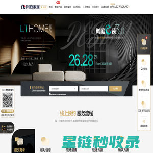 成都装修设计公司_成都装修公司_成都装修网-【岚庭集团】