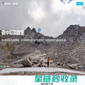 腾讯碳中和实验室-可持续社会价值事业部