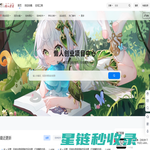 懒人资源-懒人资源吧-项目分享-项目分享网-创业交流-网创项目-网创经验-网创教程 - 懒人资源、免费分享网络副业项目、付费教程、创业项目、软件工具均出自懒人资源