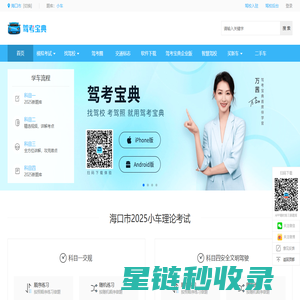 海口市驾校学车 海口市驾校报名价格 海口市驾校排行榜-驾考宝典