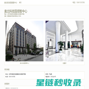 奥北科技园领智中心 - 首页