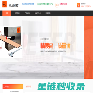 亮测科技_激光测厚