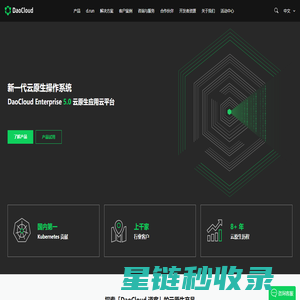 DaoCloud 道客 – 云原生领域的创新领导者
