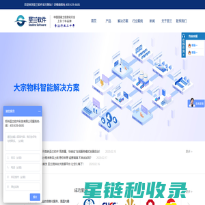 商砼ERP|混凝土ERP|搅拌站erp管理软件|混凝土智能调度系统-圣兰软件