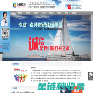 广州注册公司_广州代理记账_靠谱的代理机构