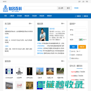 知名百科 - 全球中英文百科词条平台