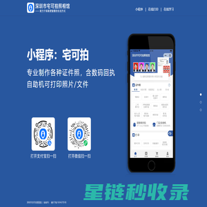 深圳市火之舞照相馆