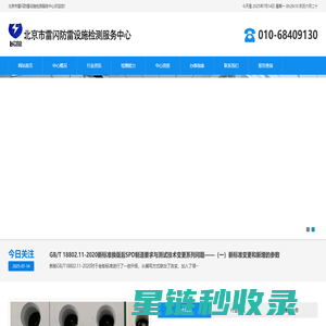 北京市雷闪防雷设施检测服务中心