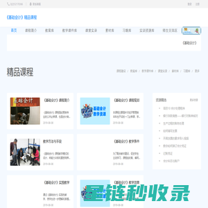 湛江机电学校《基础会计》精品课程网站